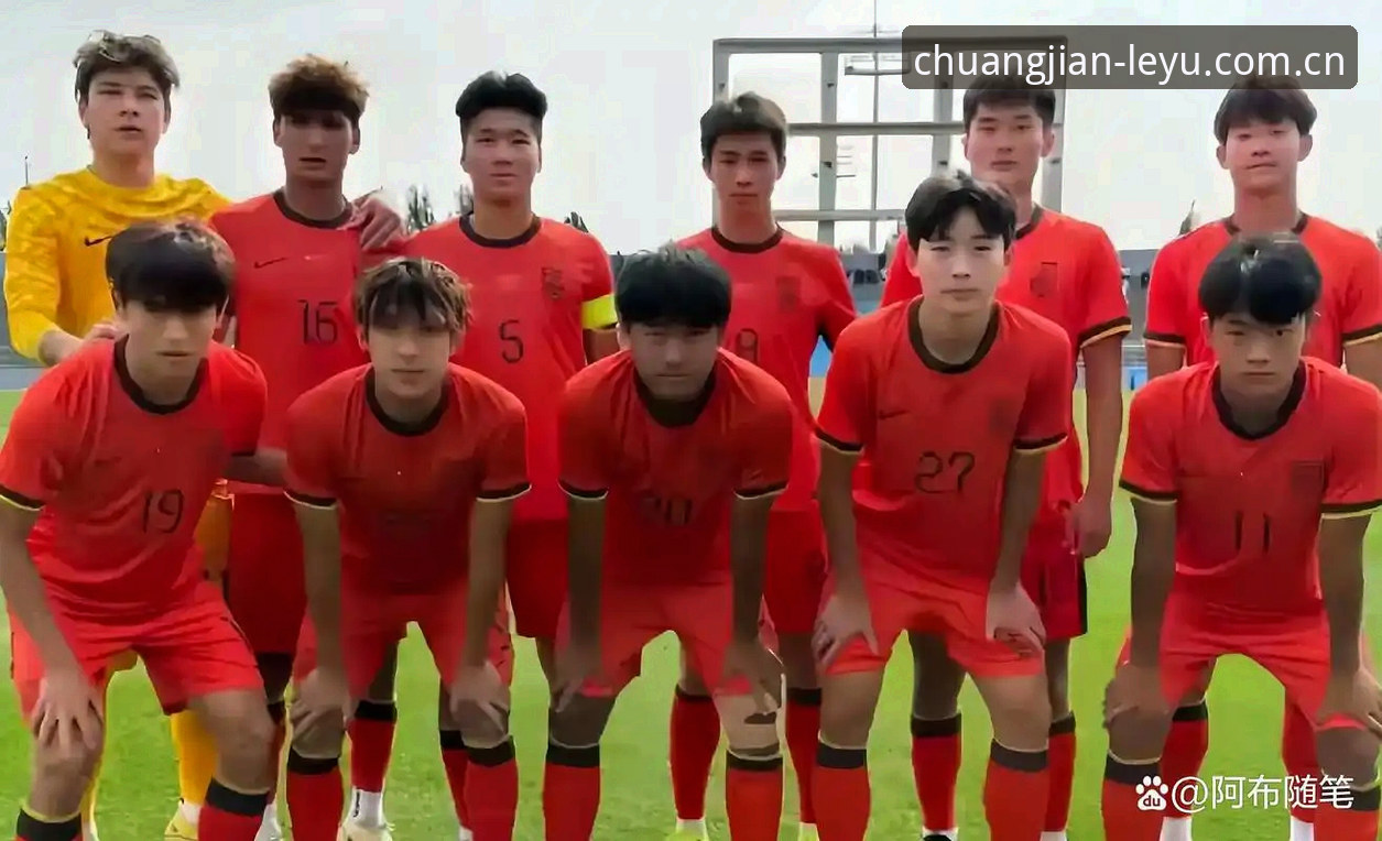 从U19国足土伦杯出局看一代球员的痛点：一场0-3背后，藏着46.1MB安装包的反思