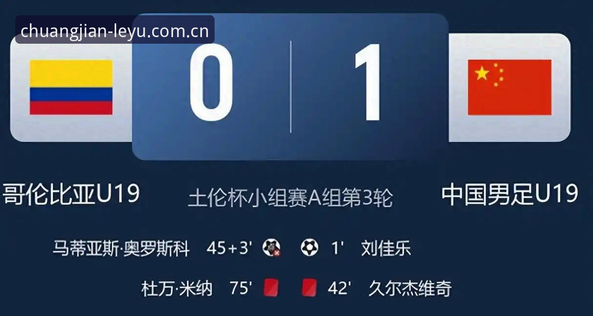 从U19国足土伦杯出局看一代球员的痛点：一场0-3背后，藏着46.1MB安装包的反思
